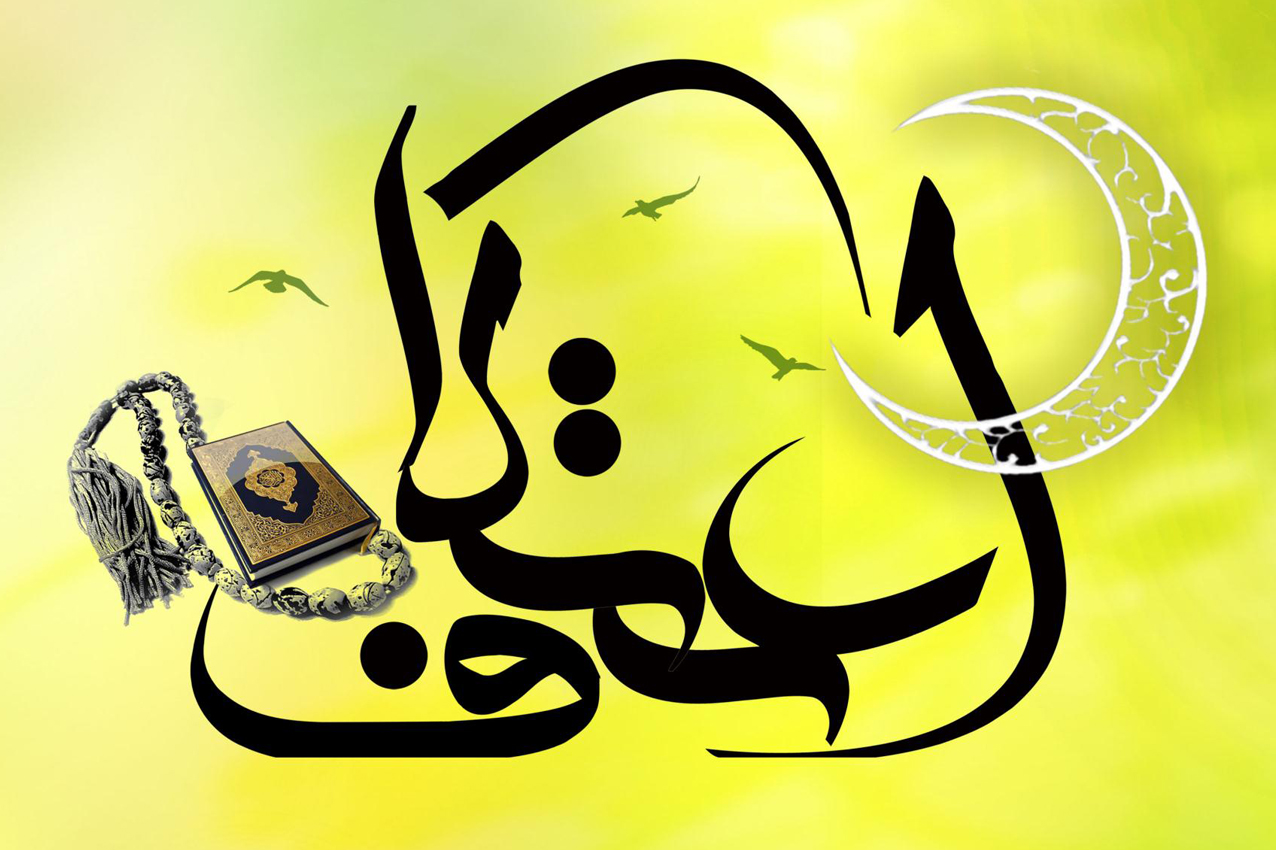 سنت اعتکاف نقش ویژه ای در شکوفایی معنوی انسان و فرهنگ عمومی ایجاد می کند