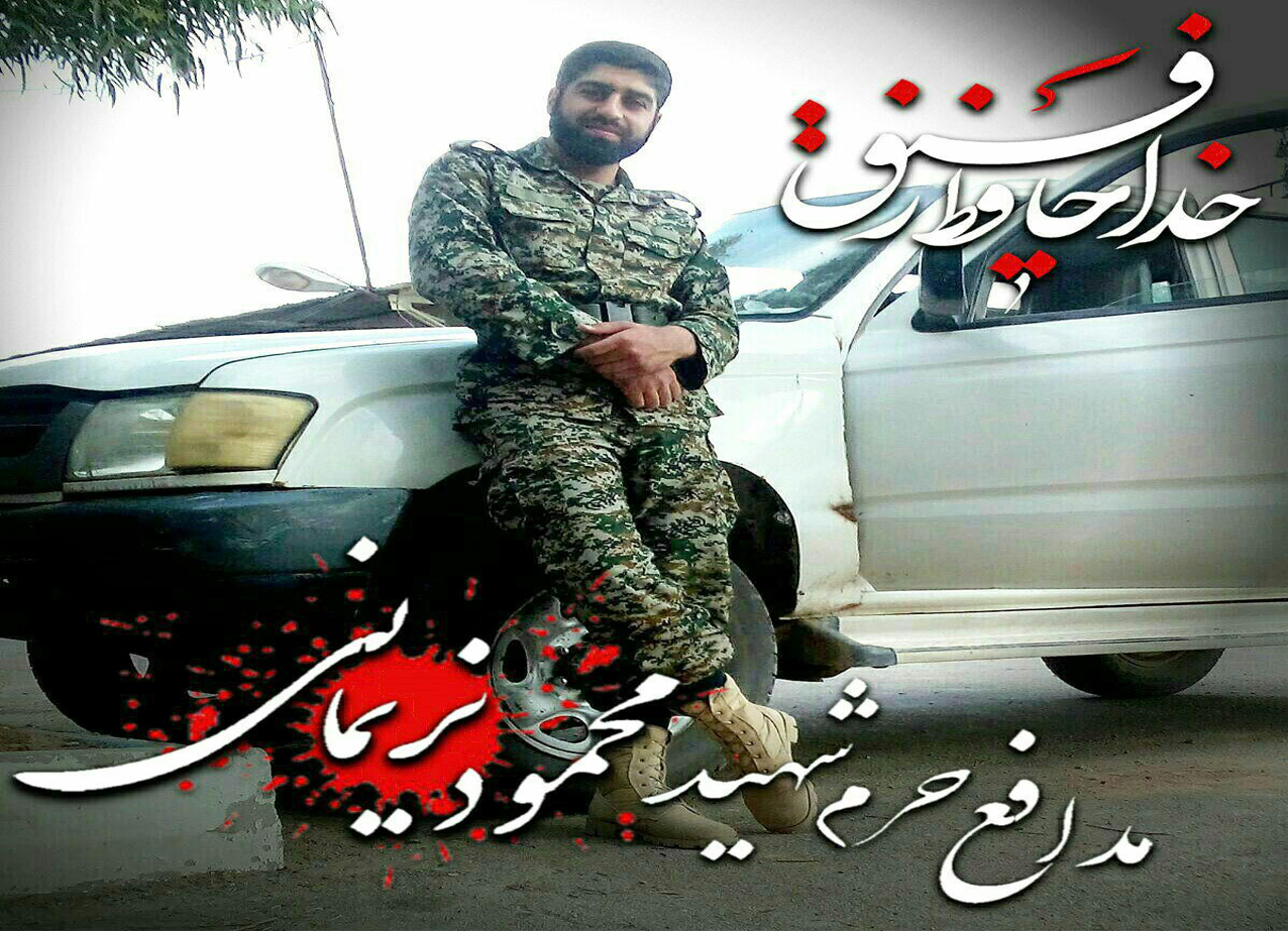 پیام تسلیت شهید مدافع حرم محمود نریمانی